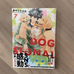 DOG SIGNAL 7 交渉中のサムネイル