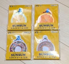 【匿名配送】パペットスンスン スライドコーム SUNSUN 4種類コンプリートのサムネイル