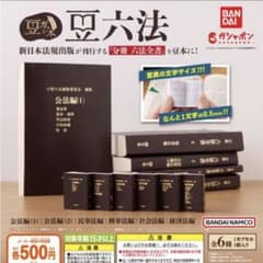 即購入⭕️ 豆六法コンプリートセットのサムネイル