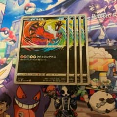 ポケモンカード　イベルタル4枚のサムネイル