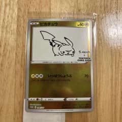 nagaba ピカチュウプロモ　未開封のサムネイル