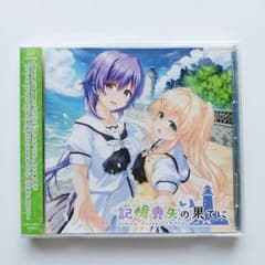 未開封】記憶喪失の果てに Summer Pocket ドラマCD Key - メルカリ