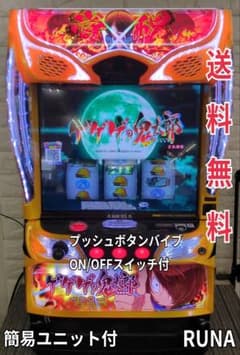 パチスロ実機　スマスロゲゲゲの鬼太郎　簡易ユニット付　送料無料 パチスロ実機 スマスロゲゲゲの鬼太郎 簡易ユニット付 送料無料 - メルカリ