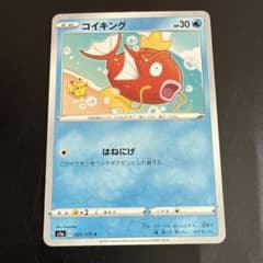 ポケモンカード 隠れピカチュウ コイキング C S1a 020/070 カナヘイ