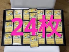 【24枚セット】げきとうスパーク 291/sv-p ピカチュウ ポケモンカードのサムネイル