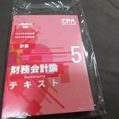 財務会計論テキストのサムネイル