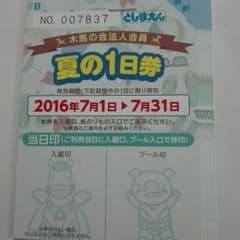 豊島園１日フリーパス3枚、ほわいと様専用のサムネイル