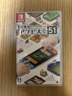 世界のアソビ大全51 Nintendo Switchのサムネイル