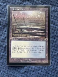 MTG 湿地の干潟 日本語版 旧枠カード - メルカリ