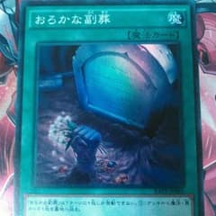遊戯王おろかな副葬のサムネイル