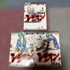 レギオン 全3巻セット 藤澤勇希のサムネイル