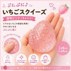 ぷにぷに いちご スクイーズ ストレス発散 癒しグッズ ピンク ラメ