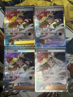 ポケモンカード アイリスの闘志SAR 4枚セット ② - メルカリ