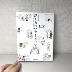 話し方のマナーとコツのサムネイル