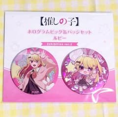 推しの子展 ビッグ缶バッジ 星野ルビー Exhibitionver.2 - メルカリ