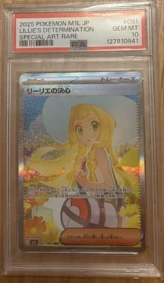 PSA10 リーリエの決心 SAR MEGA メガブレイブ 091/063 - メルカリ