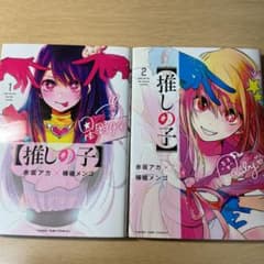 推しの子 漫画のサムネイル