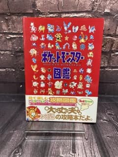 ポケットモンスター図鑑　ファミ通　攻略図鑑