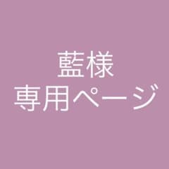 【藍様専用ページ】うたプリ　藍　グッズセットのサムネイル