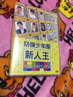 BTS 新人王 DVDのサムネイル