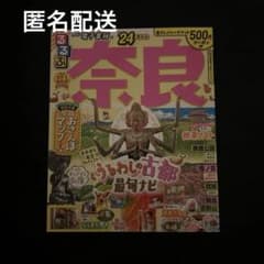 るるぶ奈良'24のサムネイル