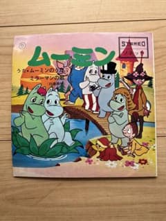 ムーミンのうた ミラーマンの歌　EPレコード　昭和レトロ　ムーミン　ミラーマン ムーミンのうた ミラーマンの歌 EPレコード 昭和レトロ ムーミン