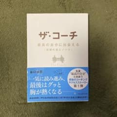 本・ザ・コーチのサムネイル