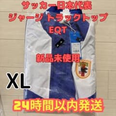 完売品】サッカー日本代表 ジャージ トラックトップ EQT XL ジャケット
