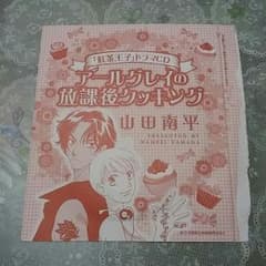 【付録】未開封　花とゆめ　ドラマCDのサムネイル