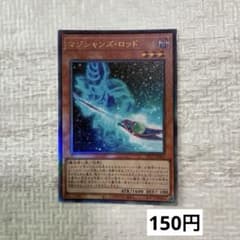 遊戯王 マジシャンズ・ロッド アルティメットレア レリーフ UL