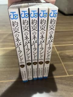 약속의 네버랜드 6-10권 세트