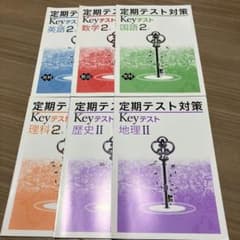 中2 Keyテスト　早稲アカのサムネイル