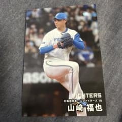 北海道日本ハムファイターズ 山﨑福也 プロ野球チップス 2025のサムネイル