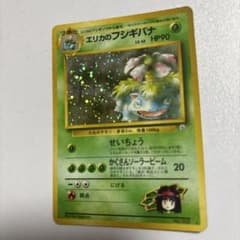 エリカのフシギバナ ★ ジム拡張第2弾 闇からの挑戦　旧裏