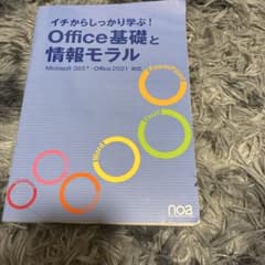 イチからしっかり学ぶ! Office基礎と情報モラル Microsoft365のサムネイル