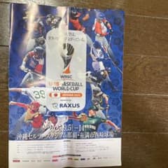 ☆公式プログラム☆U18野球ワールドカップ・高校日本代表 - メルカリ