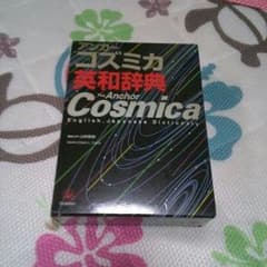 英和辞典のサムネイル