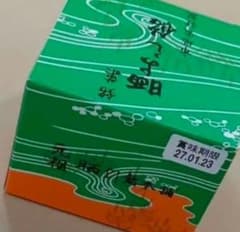 冬季限定】宮城県 伝統菓子 晒よし飴（さらしよしあめ）70g - メルカリ