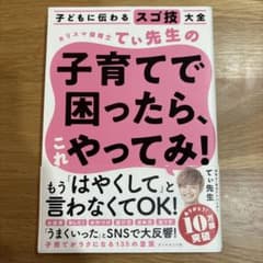 子育てで困ったら、これやってみ！のサムネイル