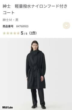 ムジラボ MUJI LABO 紳士 軽量撥水ナイロンフード付きコート - メルカリ