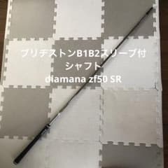 ブリヂストンB1B2 スリーブ付きシャフト DIAMANA zf50 SRのサムネイル