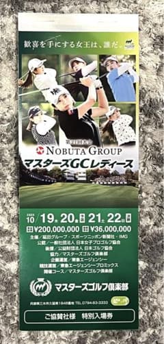 NOBUTA GROUP マスターズGCレディースのサムネイル
