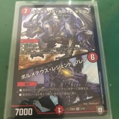 ボルメテウス・ホワイト・ドラゴンのサムネイル