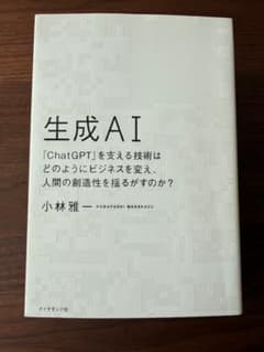 生成AI 「ChatGPT」を支える技術はどのようにビジネスを変え、人間の創造性のサムネイル