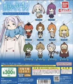 葬送のフリーレン カプセルラバーマスコット2　全10種類　コンプリートセットのサムネイル