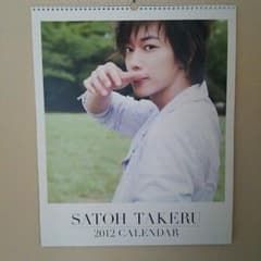 佐藤健 2012年カレンダーのサムネイル