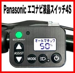 ☆極上美品☆【Panasonic】☆エコナビ液晶スイッチ4S☆ NKS481S - メルカリ