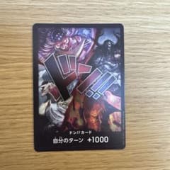ワンピースカードゲーム ドン!!カード 自分のターン +1000 世界最強の戦士のサムネイル