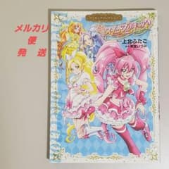 【匿名取引】スイートプリキュア♪ : プリキュアコレクションのサムネイル
