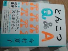 とんこつQ&Aのサムネイル